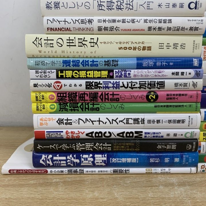□01)【1点限り!】会計・ビジネスなどの本 まとめ売り約45冊大量セット