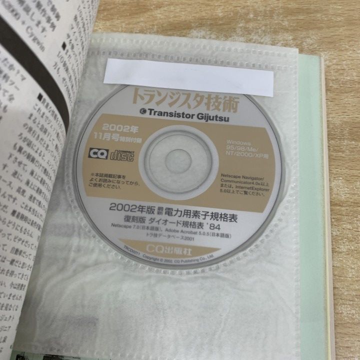 □01)【1点限り!】トランジスタ技術 2002年1月号～12月号 全12冊セット