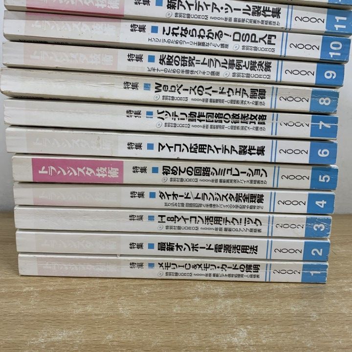 値下げ！！CD-ROM版　トランジスタ技術2002 □01)【1点限り!】トランジスタ技術 2002年1月号～12月号 全12冊セット