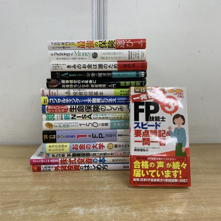 △01)【1点限り!】投資・ビジネスなどの本 まとめ売り16冊セット/FP
