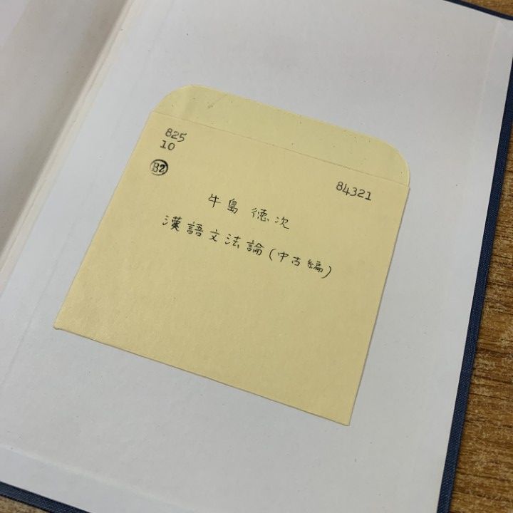 ▲01)【1点限り!】【除籍本】漢語文法論 中古編/牛島徳次/大修館書店/昭和46年発行/中国/A △01)【1点限り!】【除籍本】漢語文法論 編/牛島徳次/大修館書店/昭和