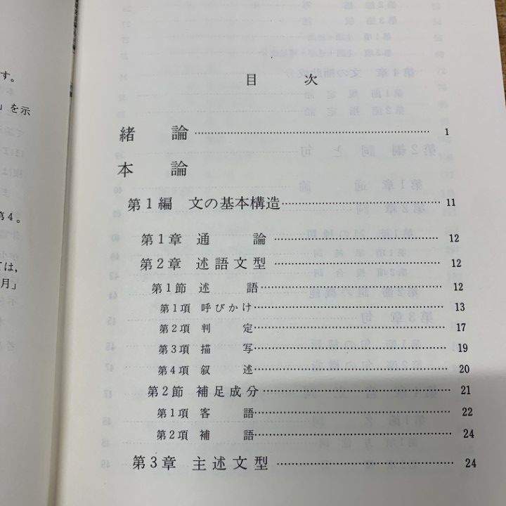 ▲01)【1点限り!】【除籍本】漢語文法論 中古編/牛島徳次/大修館書店/昭和46年発行/中国/A △01)【1点限り!】【除籍本】漢語文法論 編/牛島徳次/大修館書店/昭和