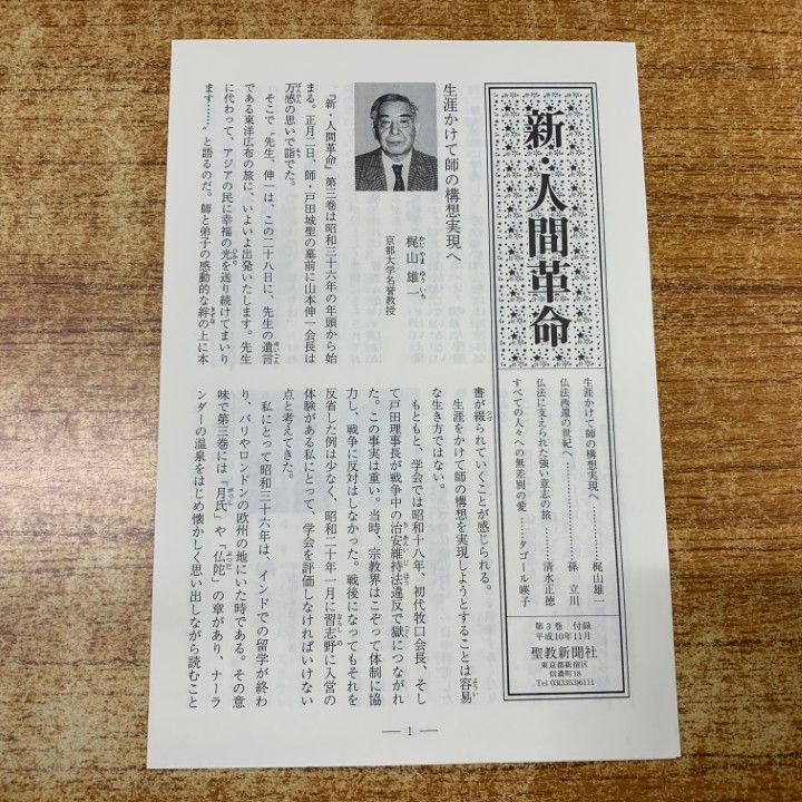 □01)【1点限り!】新・人間革命 全31巻中24冊セット/池田大作/聖教新聞