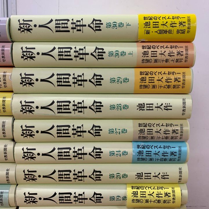 □01)【1点限り!】新・人間革命 全31巻中24冊セット/池田大作/聖教新聞