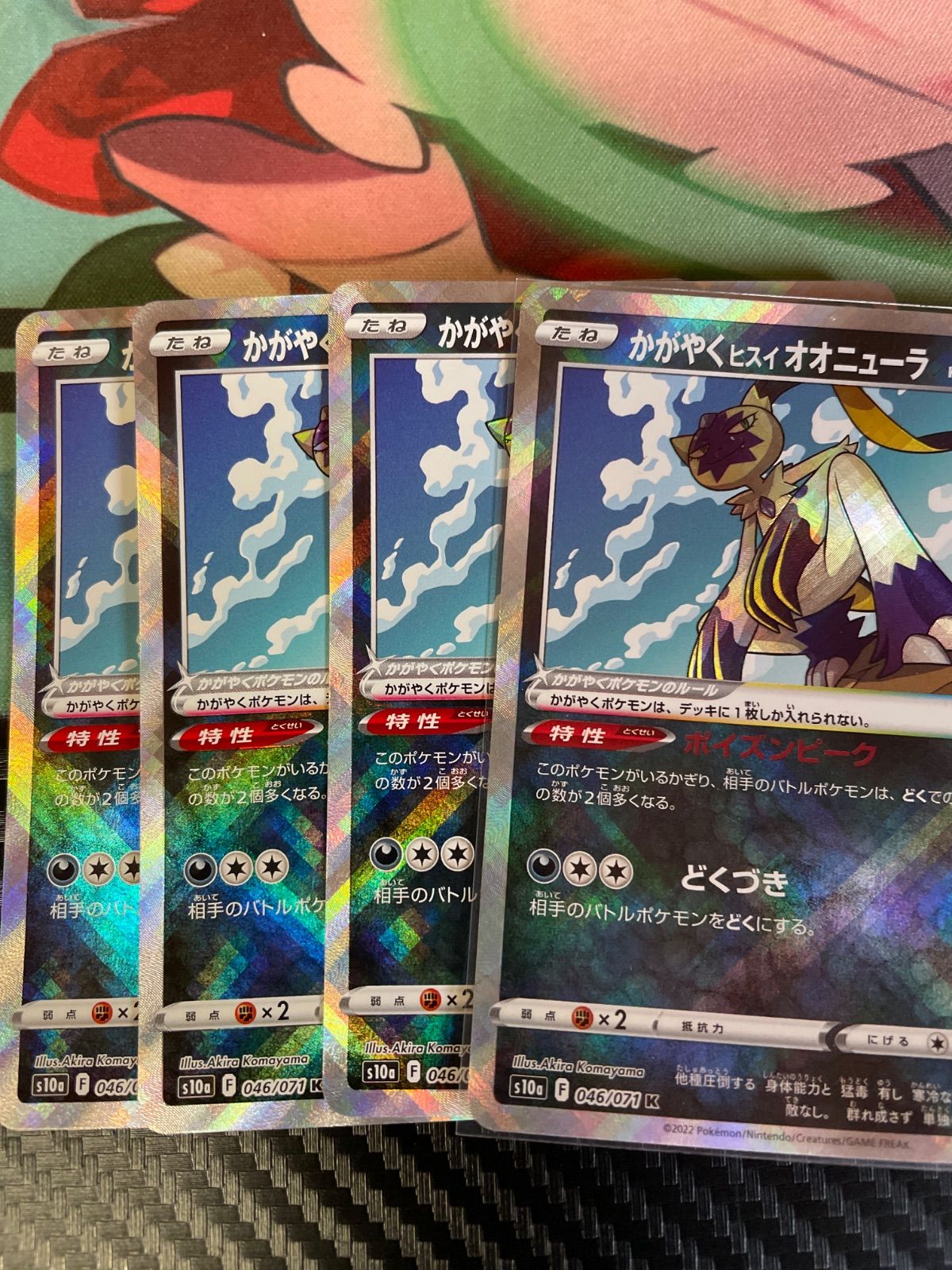 かがやくヒスイオオニューラ 4枚 - メルカリ