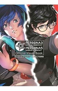 お得，お買い得 ペルソナ3ダンシング・ムーンナイト/ペルソナ5ダンシング・スターナイト公式ビジュアル資料集／KADOKAWA ゲーム・攻略本