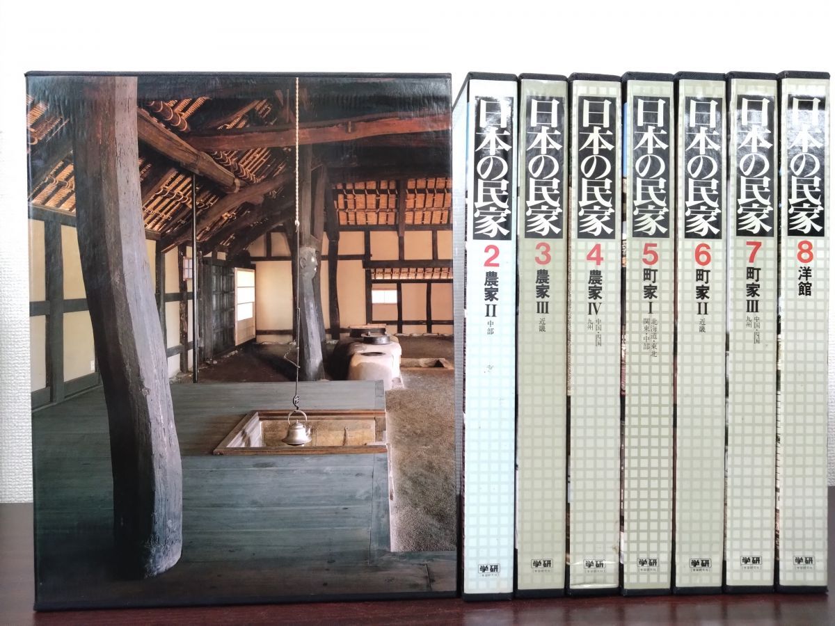 日本の民家 全8巻セット 日本の民家 学研版 全8巻のセット Amazon.co