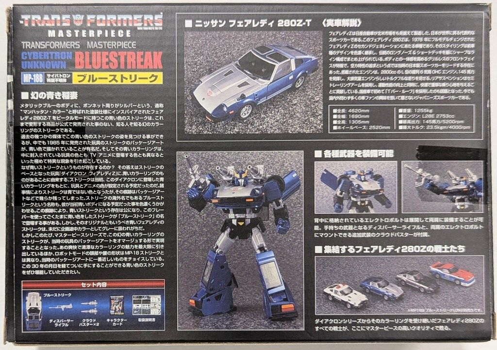タカラトミー マスターピース ブルーストリーク MP18B - メルカリ