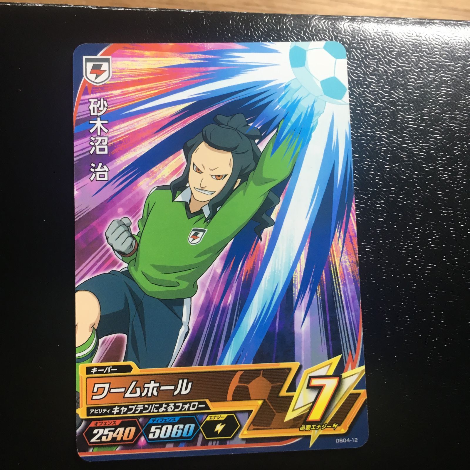 イナズマイレブン 砂木沼治 AC アーケード 4弾 ノーマル - メルカリ