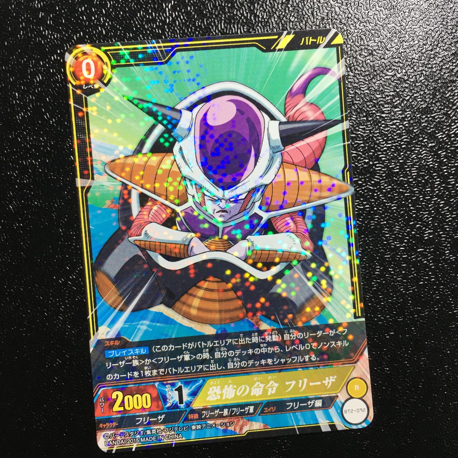 icカードダス ドラゴンボール 2弾 R フリーザ - メルカリ