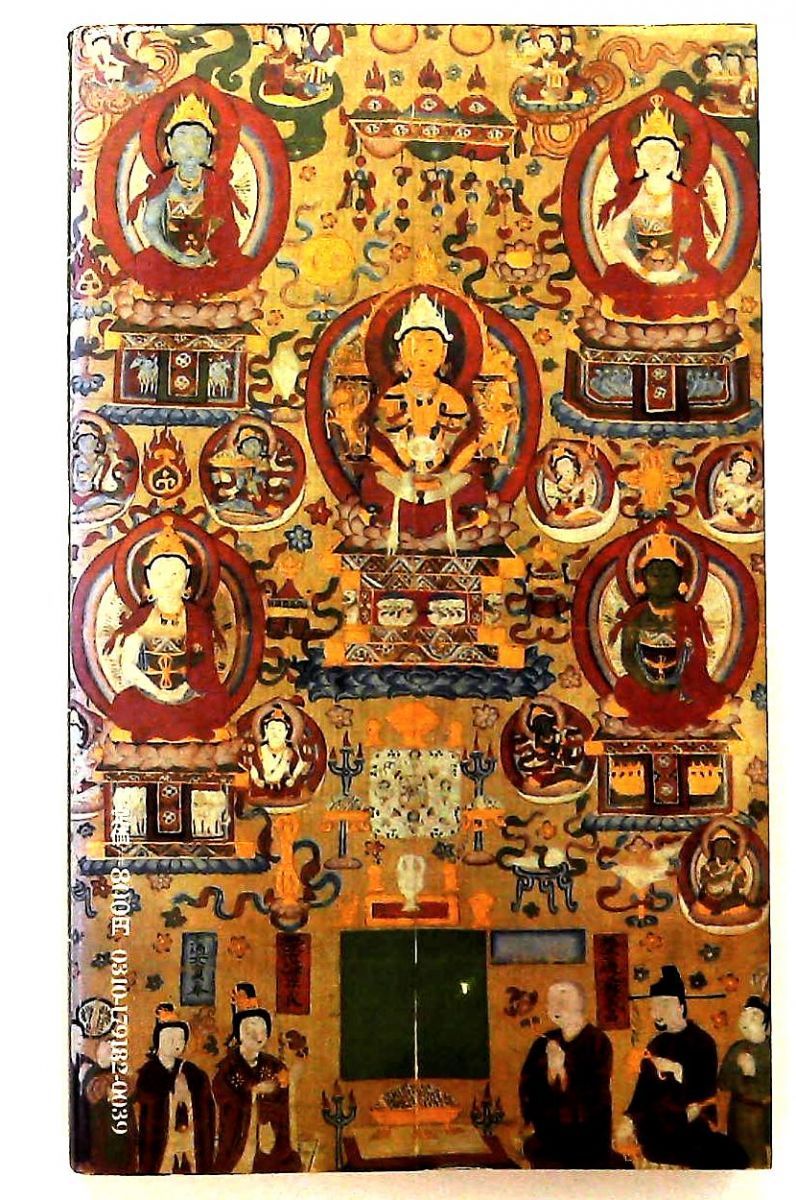 仏教と事的世界観 ノーブランド品