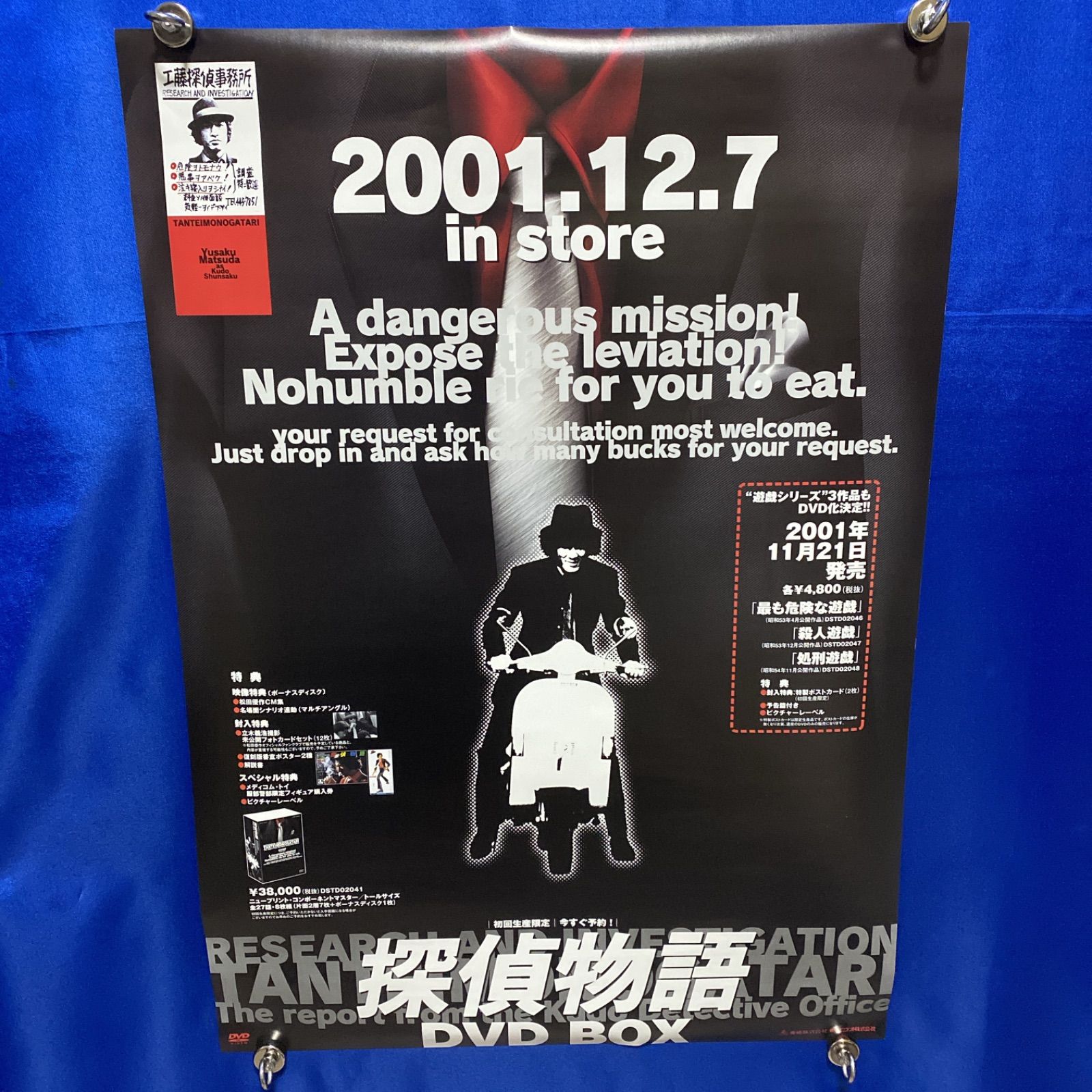 探偵物語 DVD-BOX 松田優作 B2ポスター #726 - メルカリ