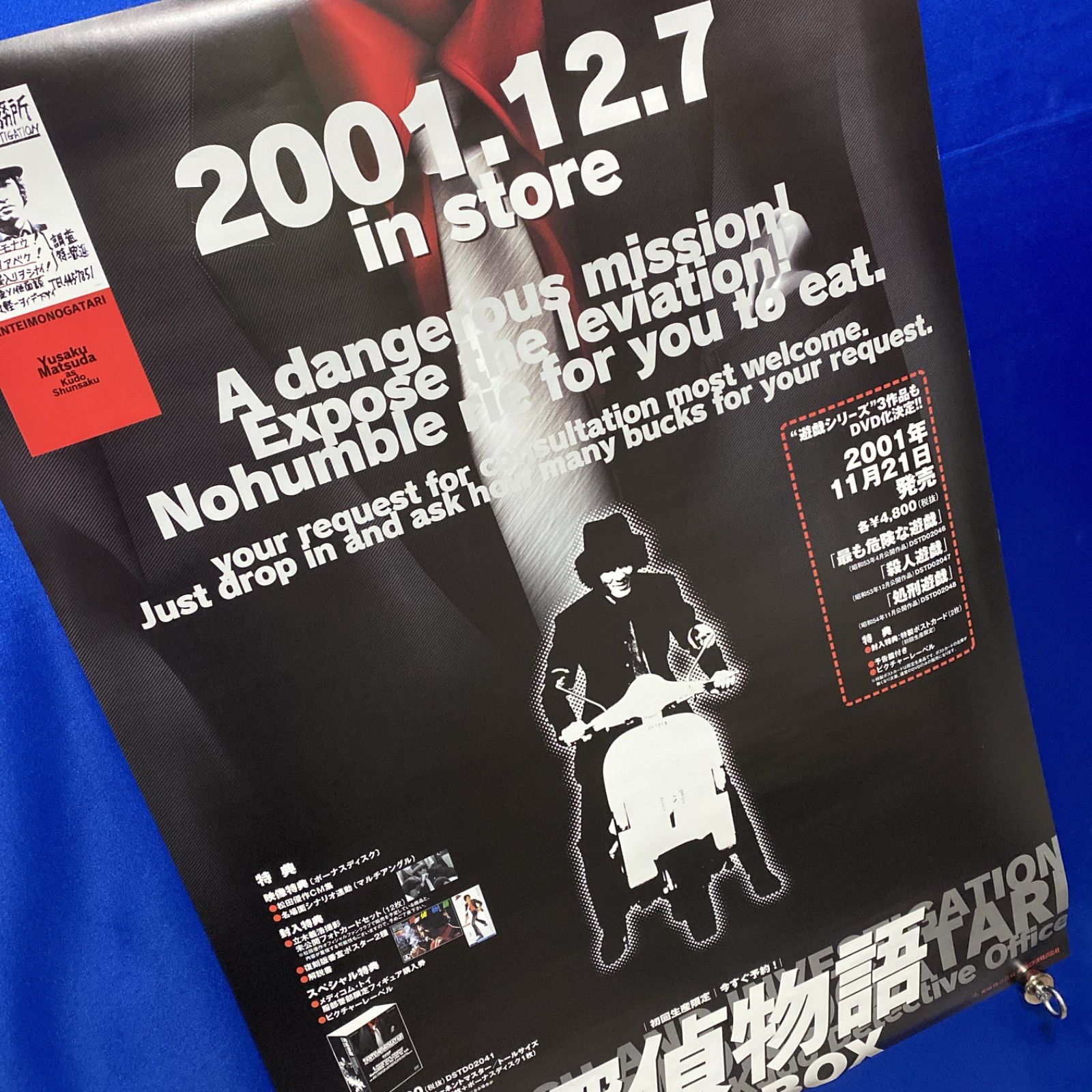 探偵物語 DVD-BOX 松田優作 B2ポスター #726 - メルカリ