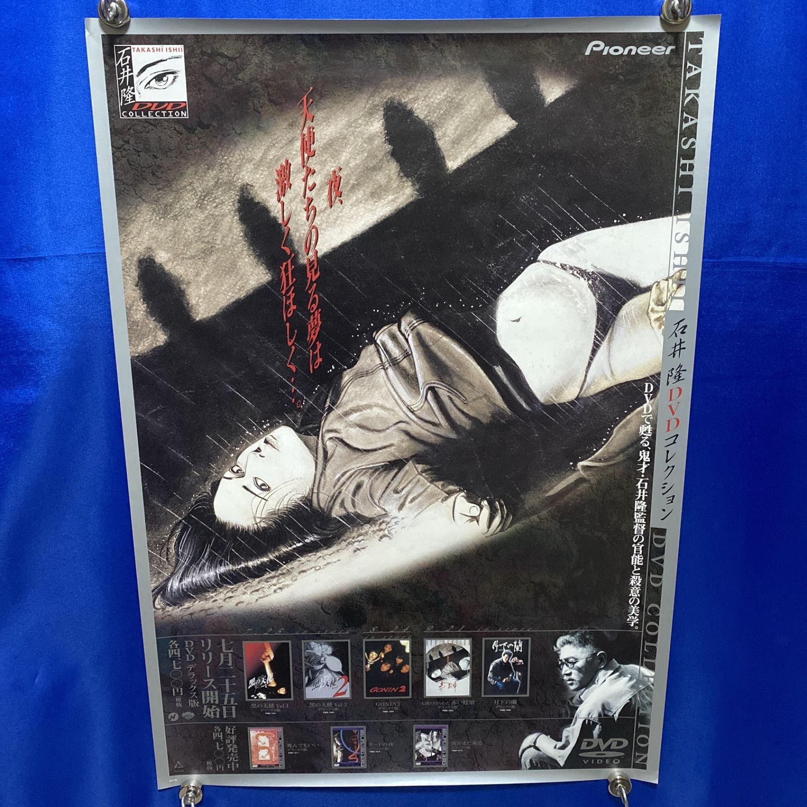 石井隆監督 DVDコレクション 天使のはらわた 赤い眩暈 B2ポスター #728