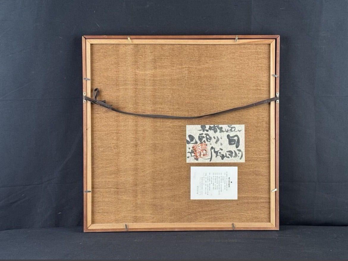 渡辺俊明 「焼き捨てて日記の灰のこれだけか・山頭火句」木版画 1981年