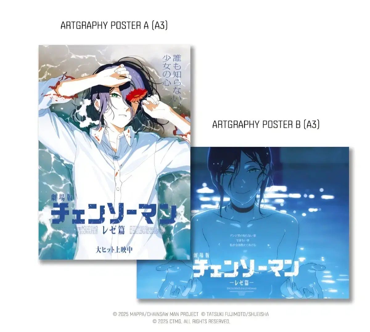 劇場版 チェンソーマン レゼ編 MEGABOX アートグラフィ A 3 ポスター セット 韓国