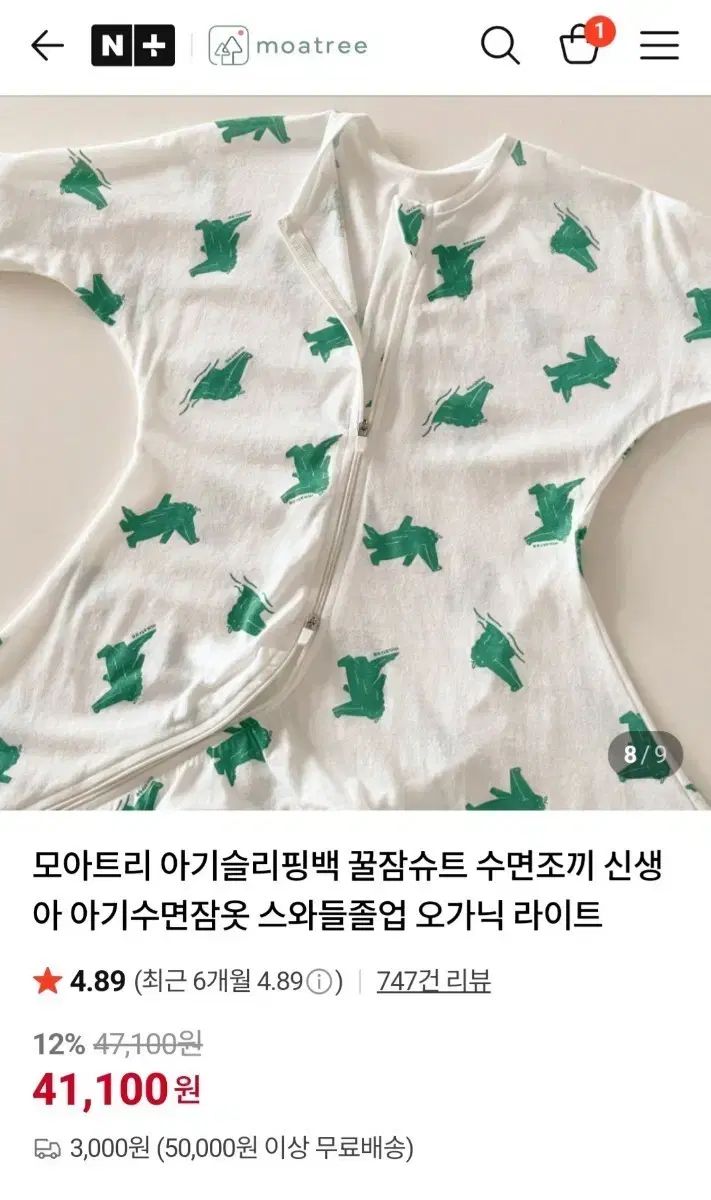 モアツリー 꿀잠スーツ 全 Swaddleup卒業後 使用