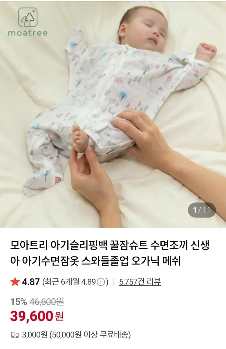 モアツリー 꿀잠スーツ 全 Swaddleup卒業後 使用