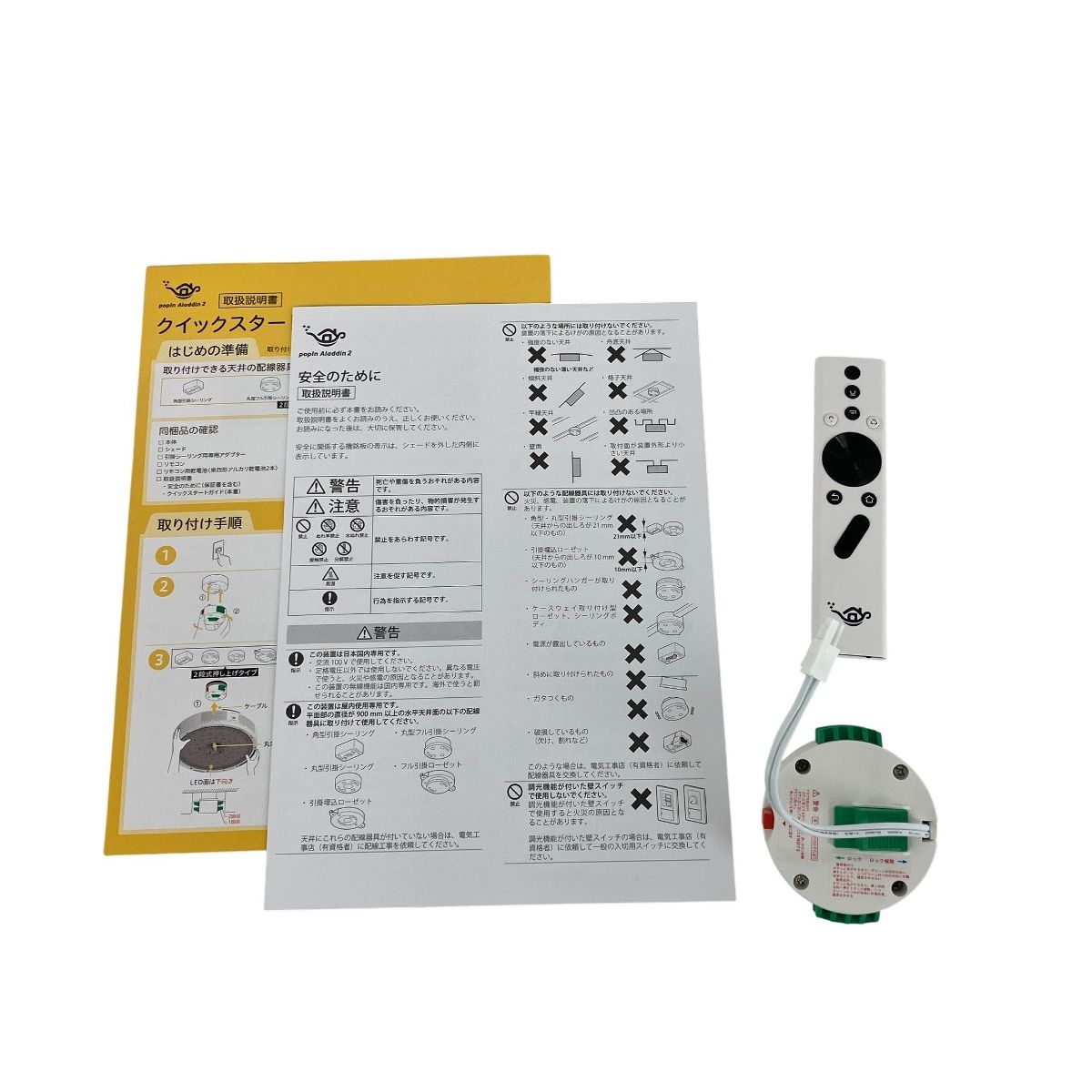 popIn Aladdin 2 プロジェクター付 シーリングライト 良好