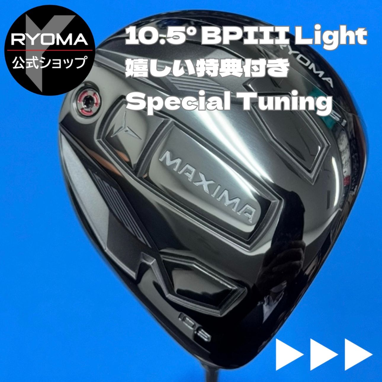 Ryoma maximaⅢ beyond powerⅢ 10.5 ドライバー Ryoma maximaⅢ beyond powerⅢ 10.5 ドライバー - メルカリ