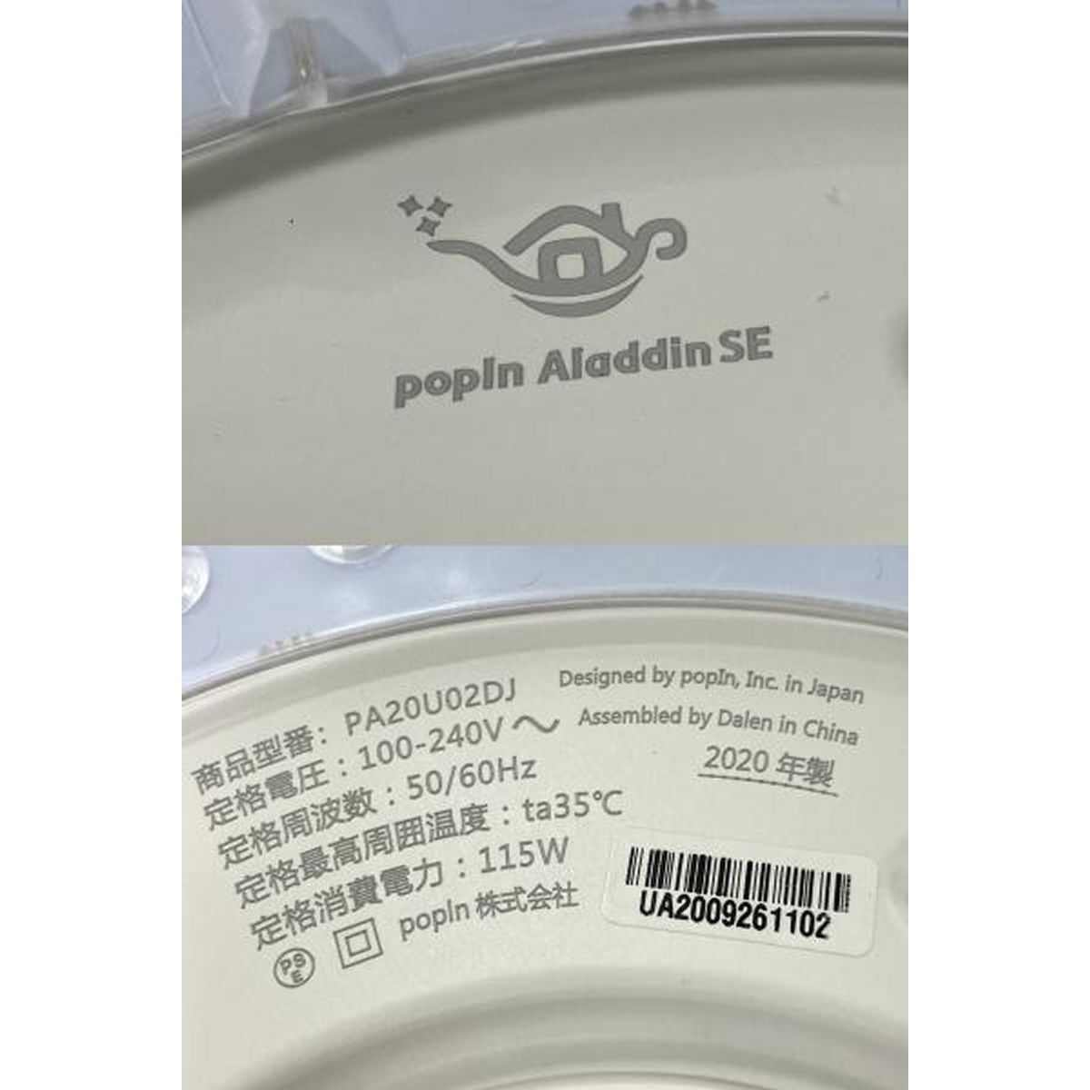 pop in aladdin SE PA20U02DJ プロジェクター付き シーリングライト