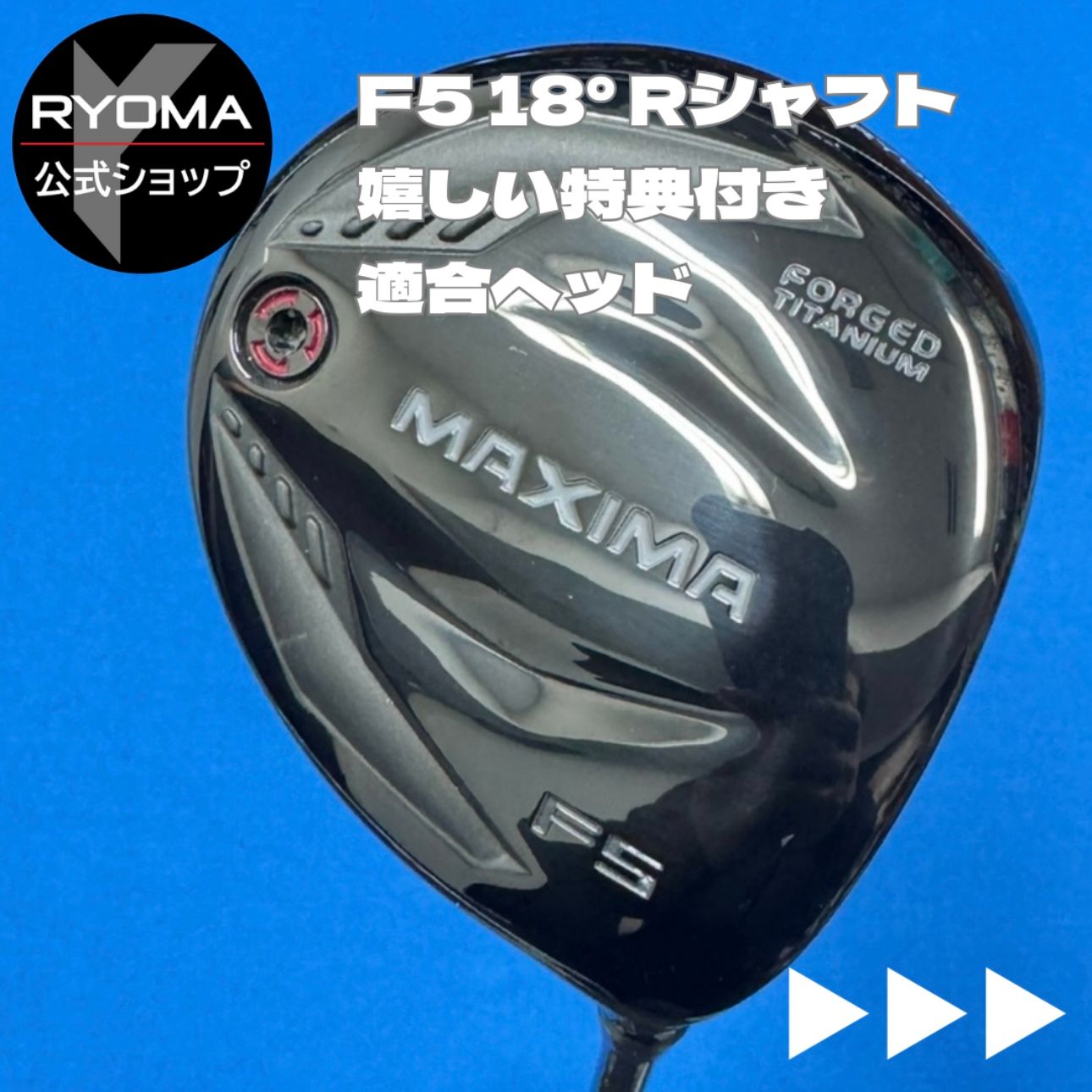 中古 【正規品】 公式 アウトレット リョーマゴルフ フェアウェイ