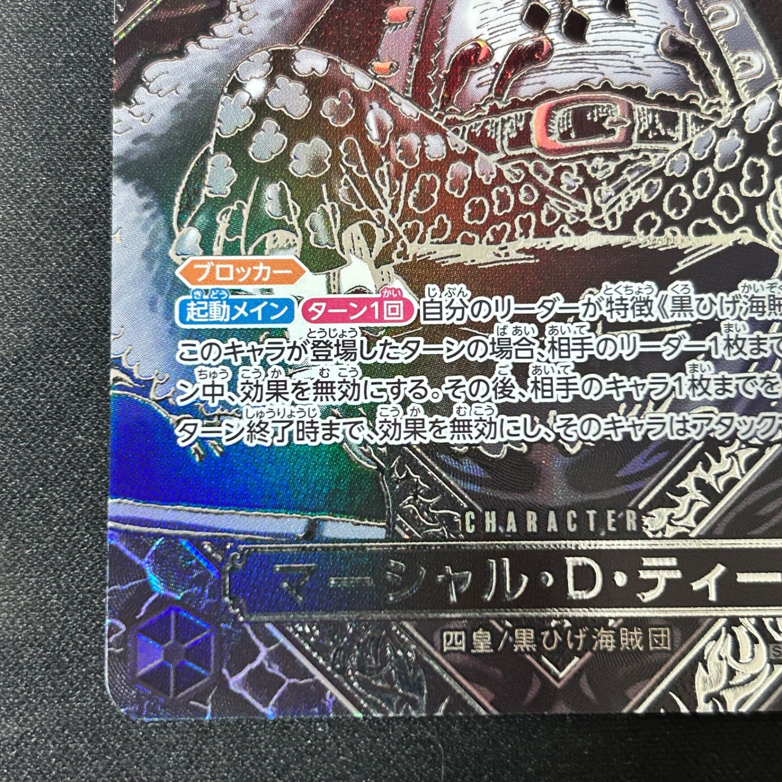 ワンピースカード マーシャル・D・ティーチ 銀 3周年 SP 師弟の絆