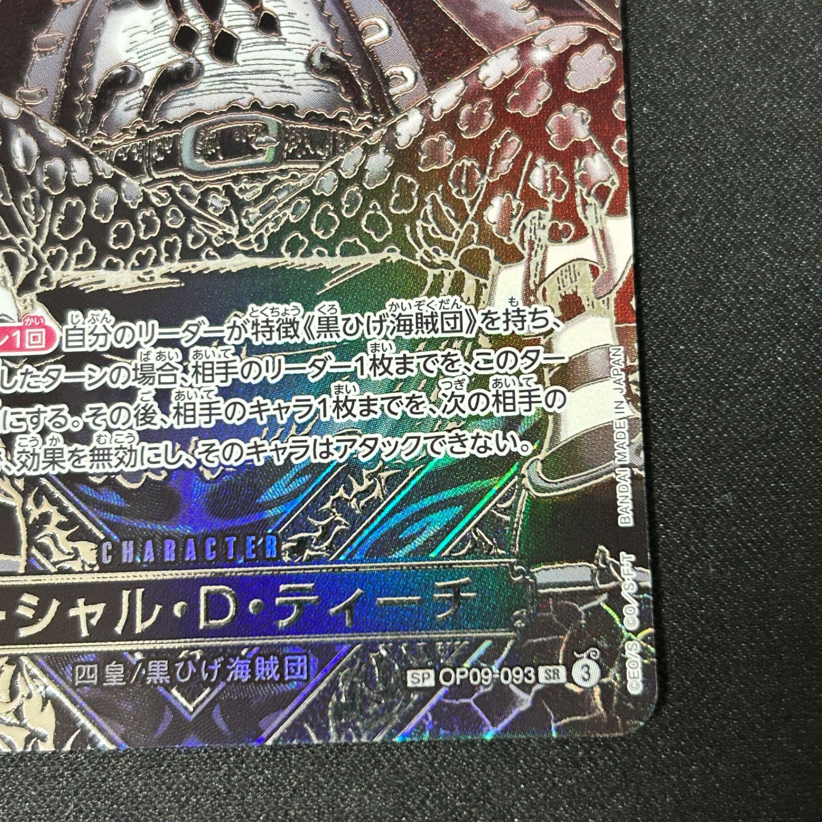 ワンピースカード マーシャル・D・ティーチ 銀 3周年 SP 師弟の絆
