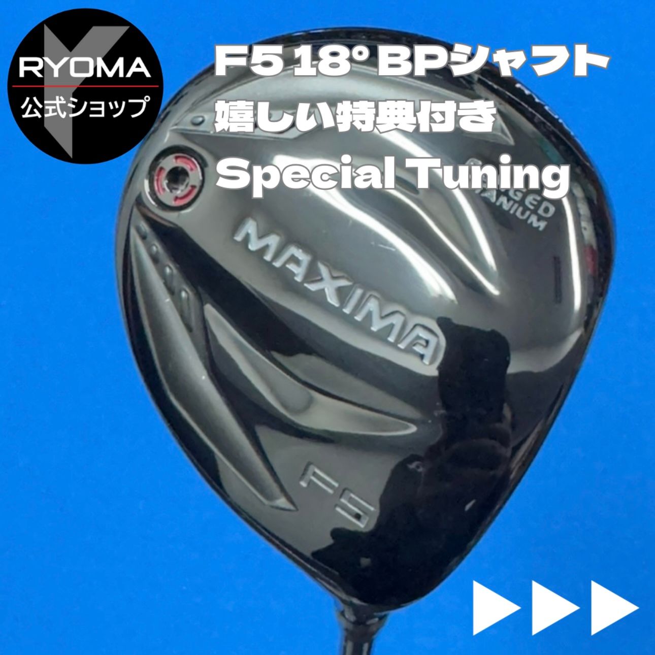 中古 【正規品】 公式 アウトレット リョーマゴルフ フェアウェイ