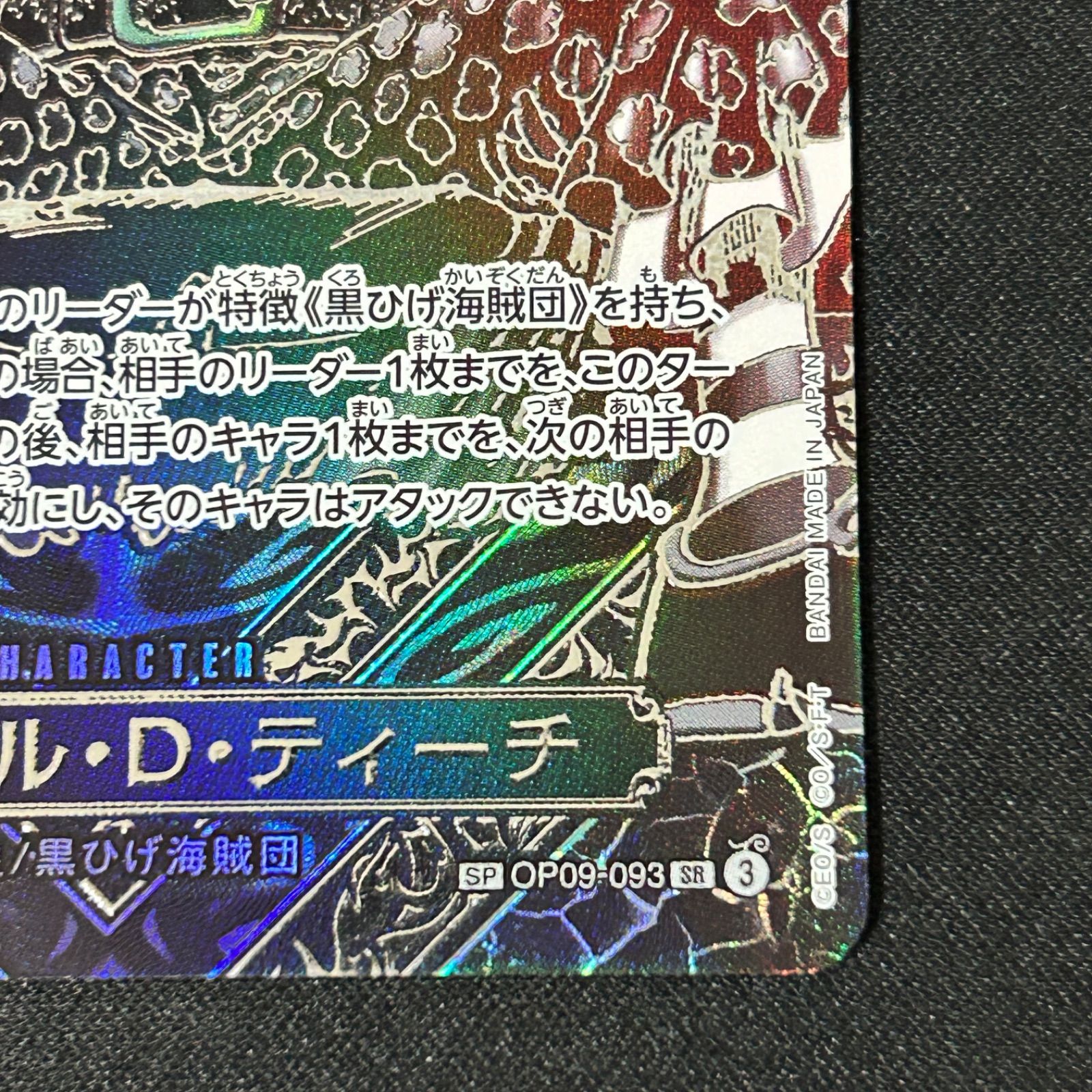 ワンピースカード マーシャル・D・ティーチ 銀 3周年 SP 師弟の絆