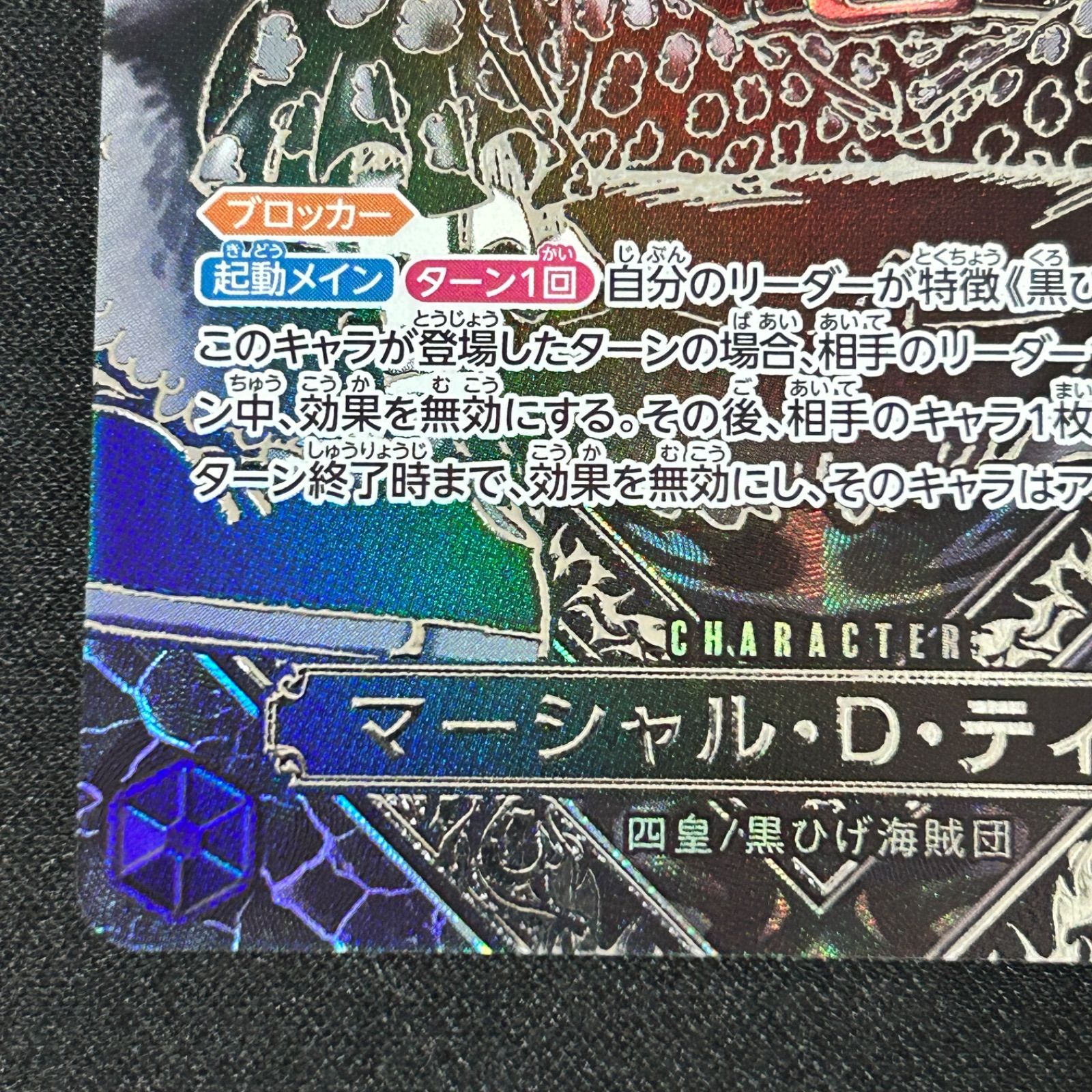 ワンピースカード マーシャル・D・ティーチ 銀 3周年 SP 師弟の絆
