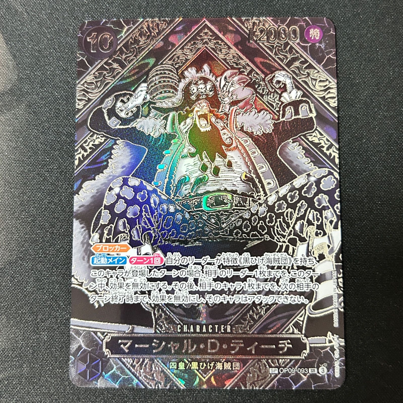 ワンピースカード マーシャル・D・ティーチ 銀 3周年 SP 師弟の絆