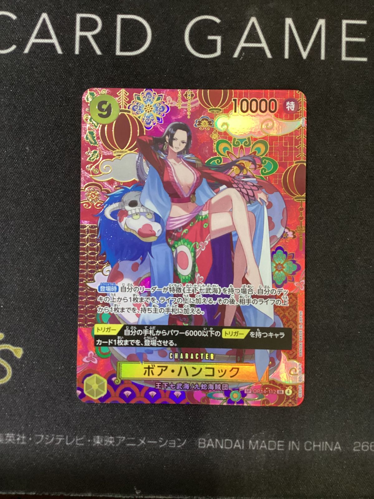 ●758 ワンピースカード ボア ハンコック SP OP 14-112
