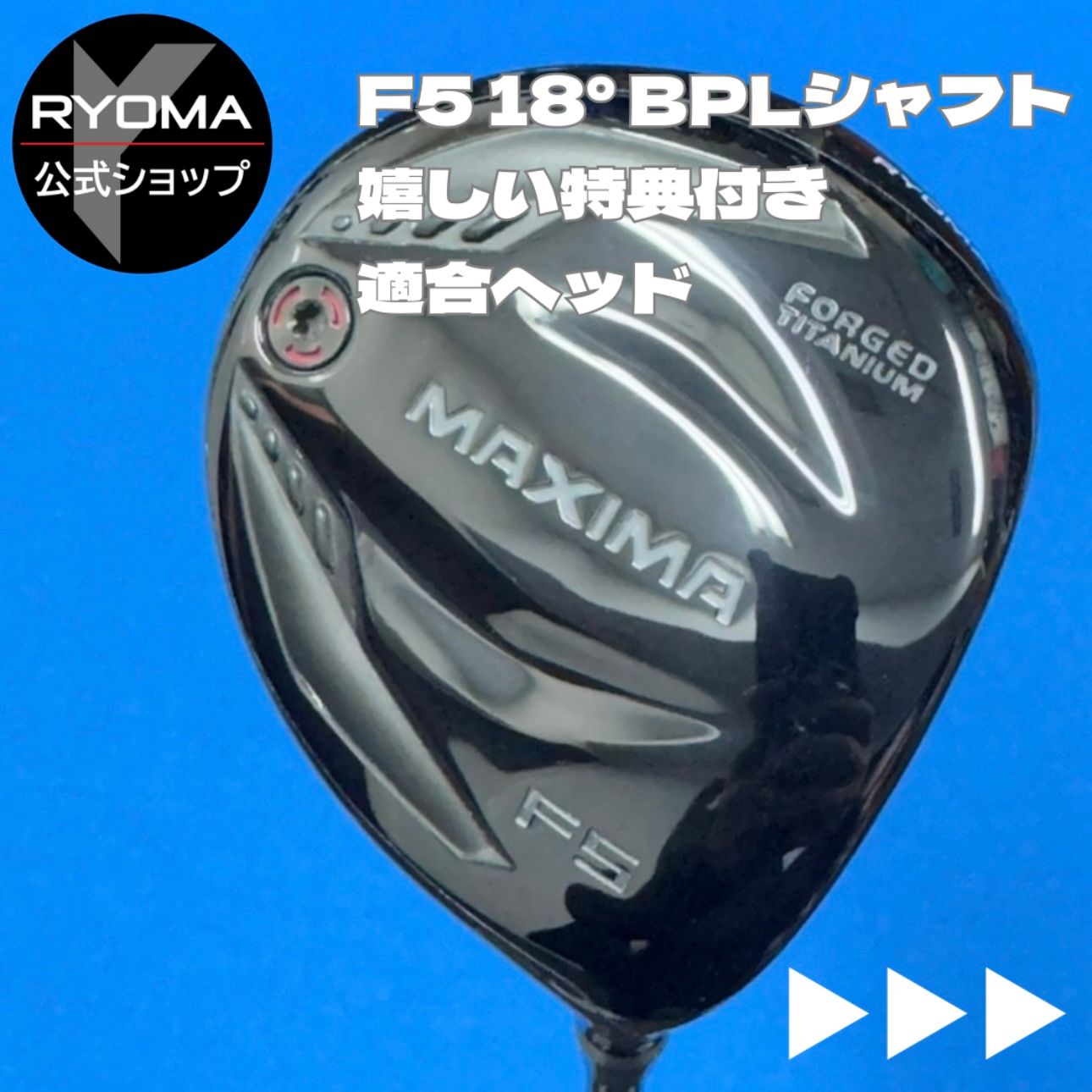 中古 【正規品】 公式 アウトレット リョーマゴルフ フェアウェイ