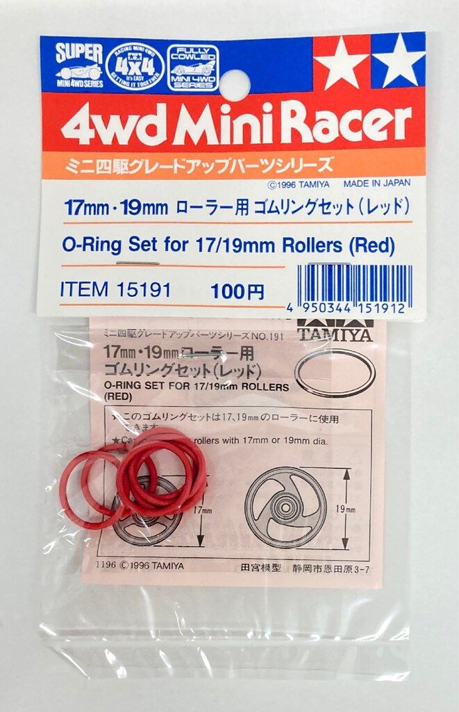 タミヤ ミニ四駆GUP 17mm・19mmローラー用ゴムリングセット/レッド