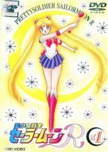 中古】 美少女戦士 セーラームーンR (8巻セット) [レンタル落ち] [DVD