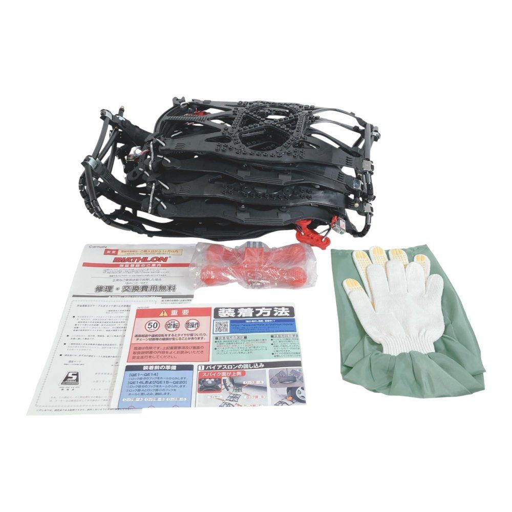 カーメイト JASAA認定 非金属 タイヤチェーン バイアスロン クイックイージー QE 18