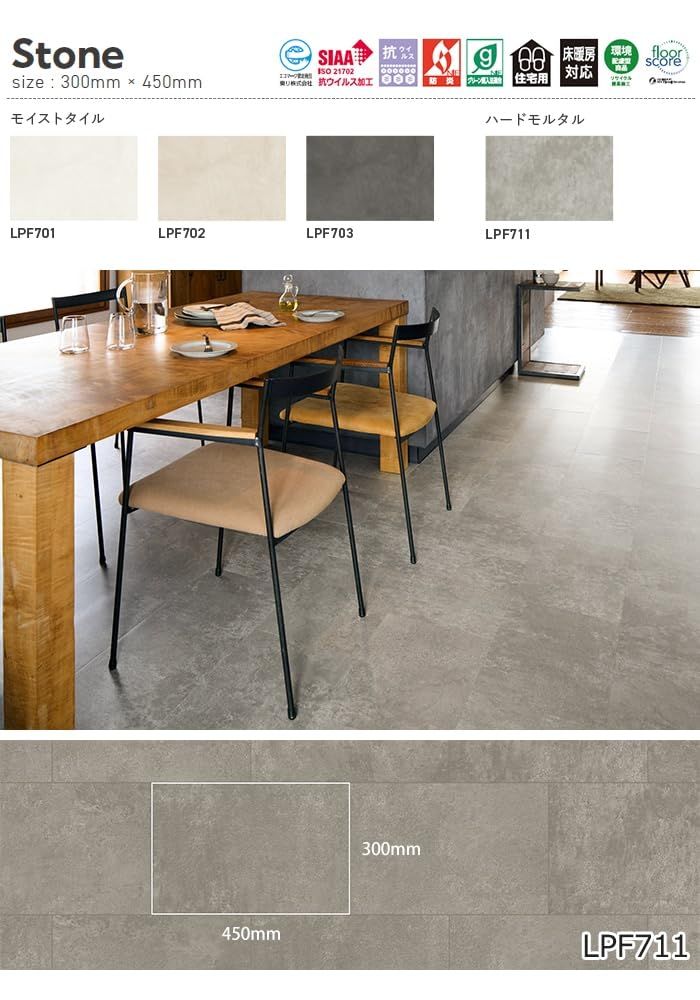 東リ LPF 711 LAYフローリング ピタフィー Stone ストーン ハードモルタル 床リフォーム 入り 置くだけ 簡単 床材 自分で床をDIY