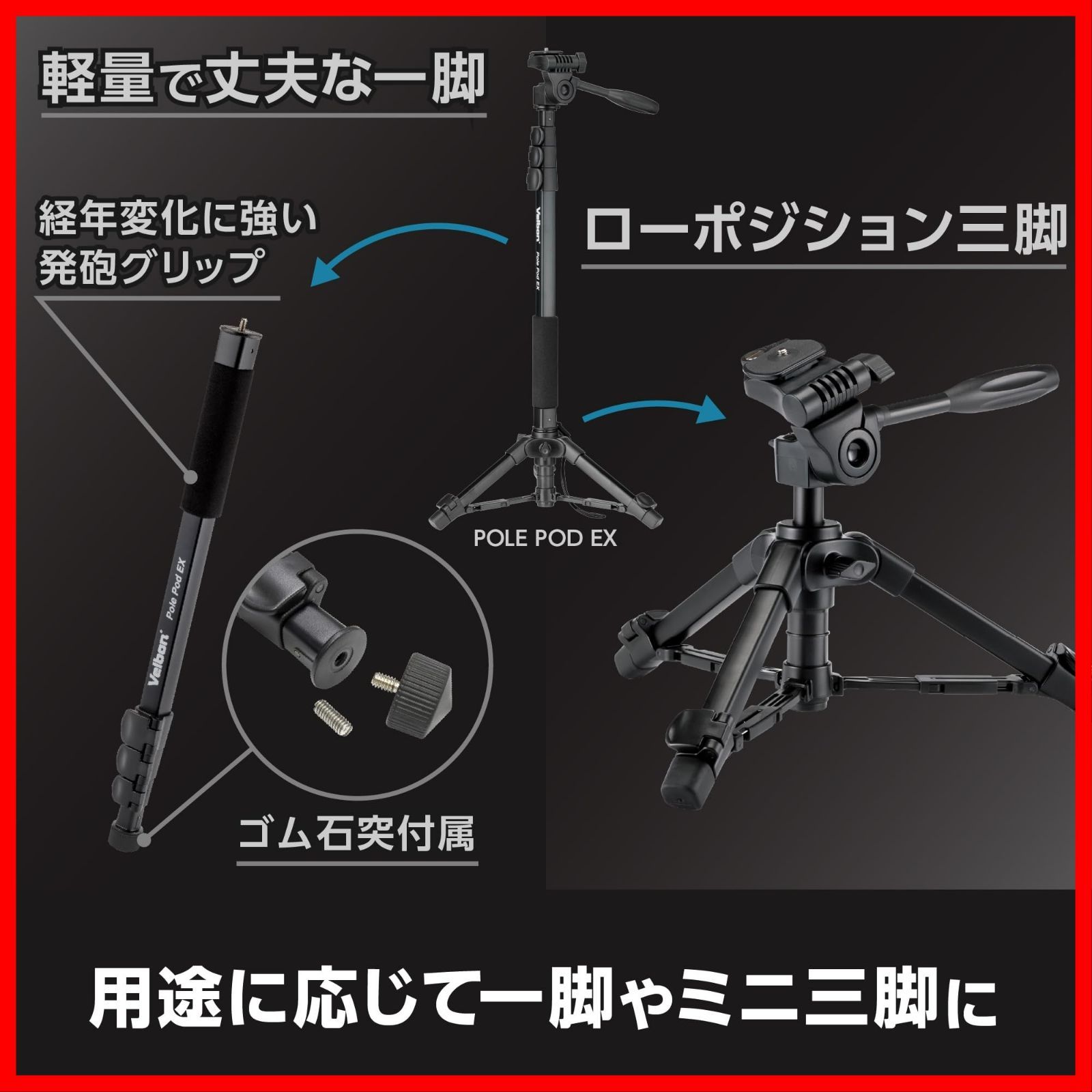 一脚ポール付卓上三脚 一脚単独使用