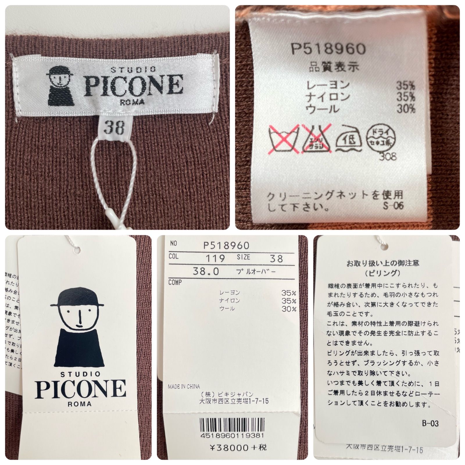 PICONE ピッコーネ archivio タグ付き ニット チュニック 38 ブラウン