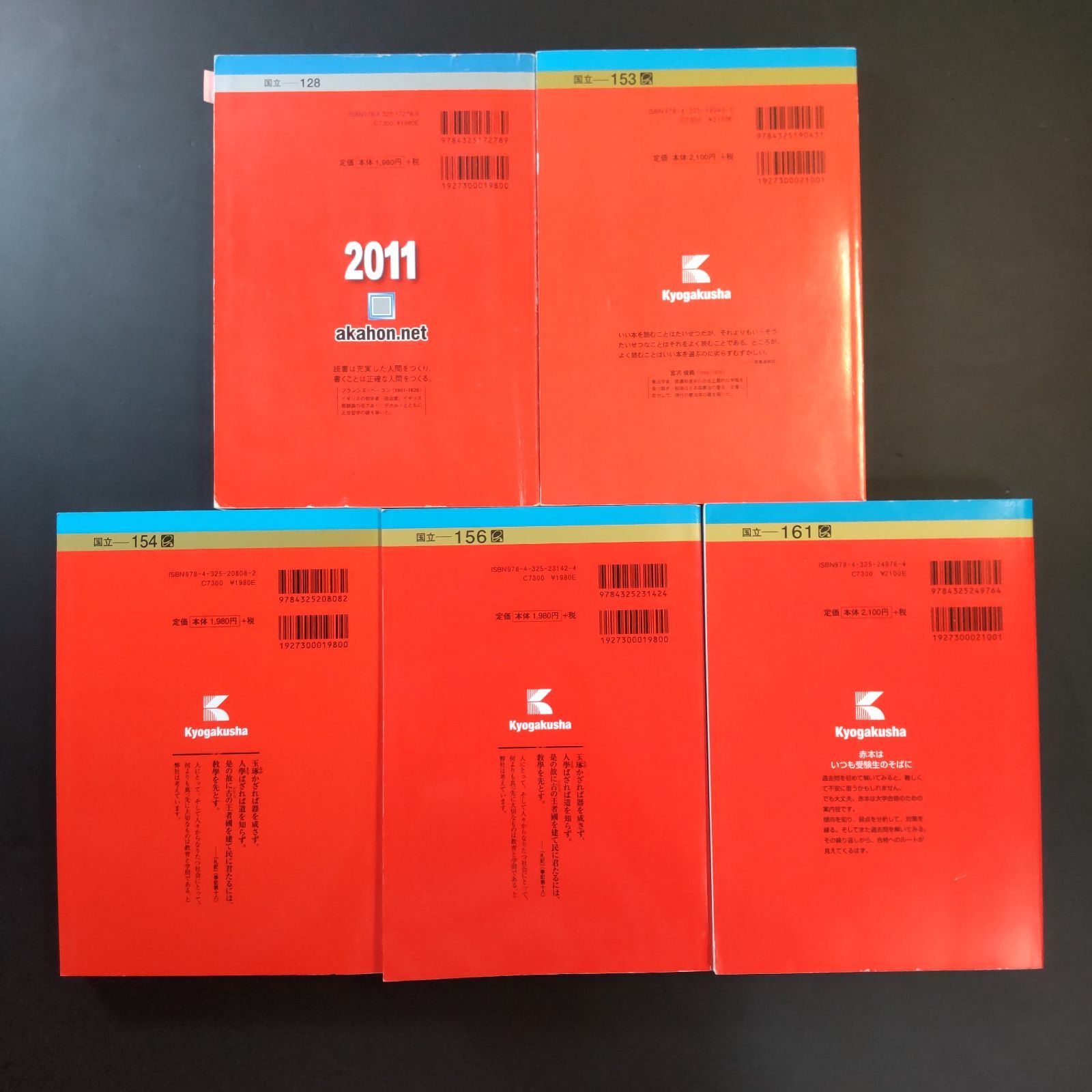 246 ５冊 熊本大学 理系 理学部 工学部 ほか 書込みなし ３冊 書込みあり ２冊 2011 2014 2017 2020 2025 教学社 赤本