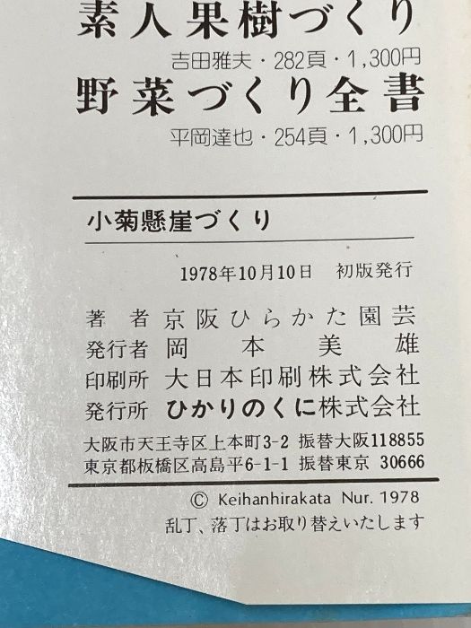 ひかりのくに 京阪ひらかた園芸