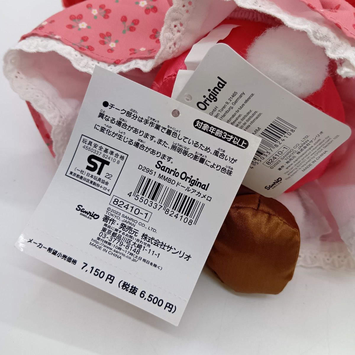 ◎◎sanrio サンリオ マイメロディ バースデードール アカメロ