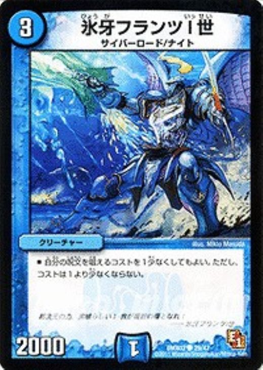 中古】 デュエル・マスターズ 氷牙フランツI世 DMX03 DMX03 29/42 C