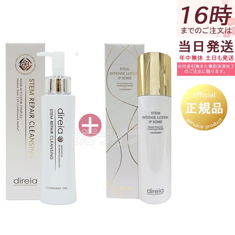 Direia クレンジング 150ml + ローション iPソーム 150ml Lotion Direia クレンジング 150ml + ローション iPソーム 150ml Lotion