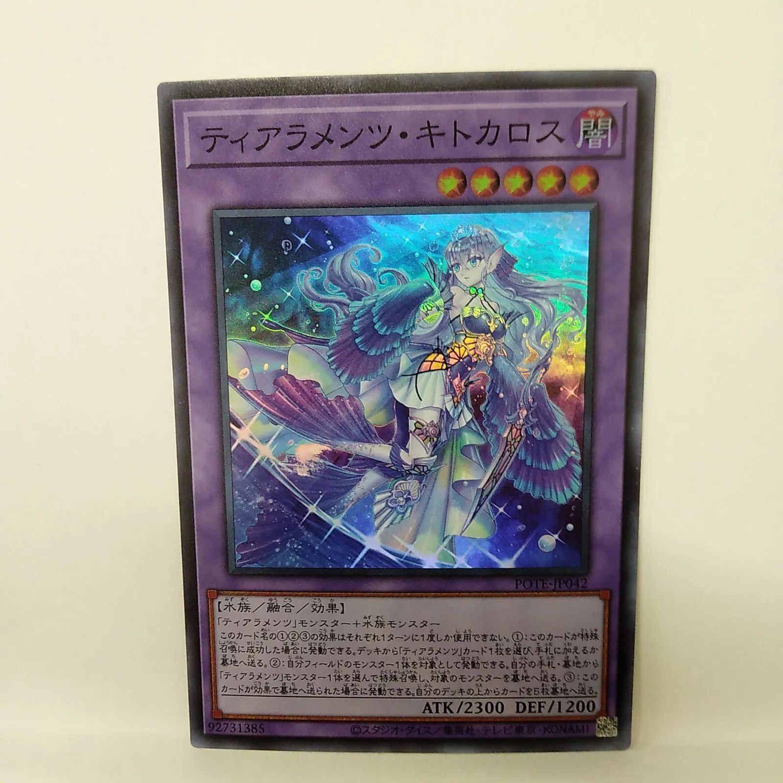 遊戯王】ティアラメンツ・キトカロス SR - メルカリ