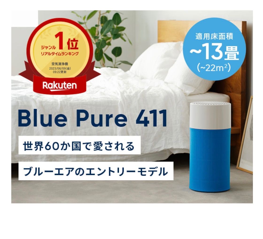 PURE411 ブルーエア Blue Pure 411(空気清浄機) 空気清浄機 美品ブルーエア
