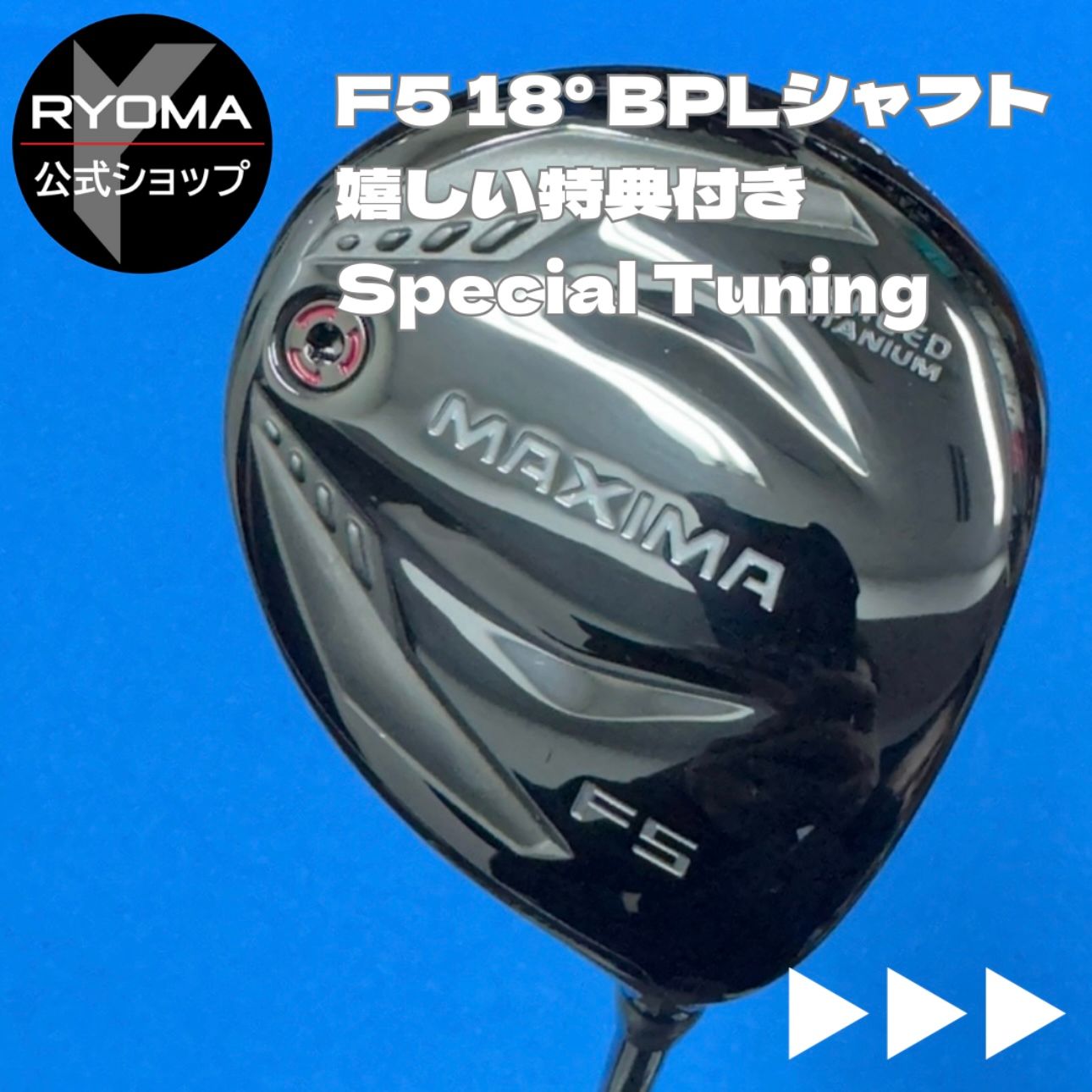 中古 【正規品】 公式 アウトレット リョーマゴルフ フェアウェイ