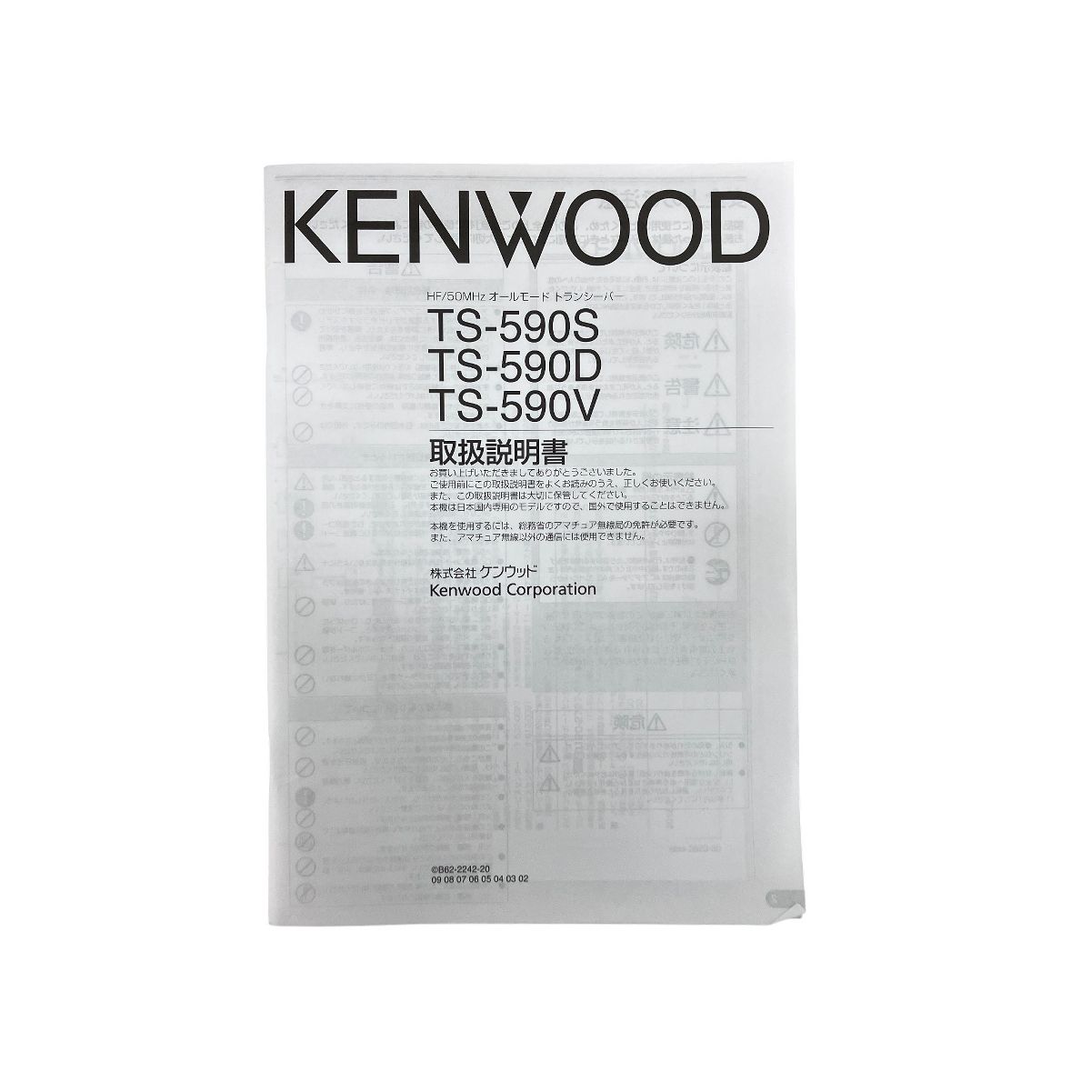 KENWOOD ケンウッド TS 590 D HF 50 MHz ALL MODE W トランシーバー アマチュア無線機