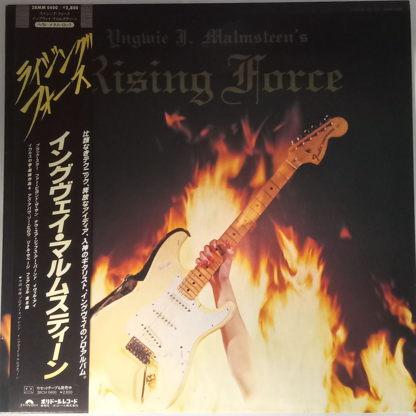 イングヴェイ・マルムスティーン (Yngwie Malmsteen) – ライジング